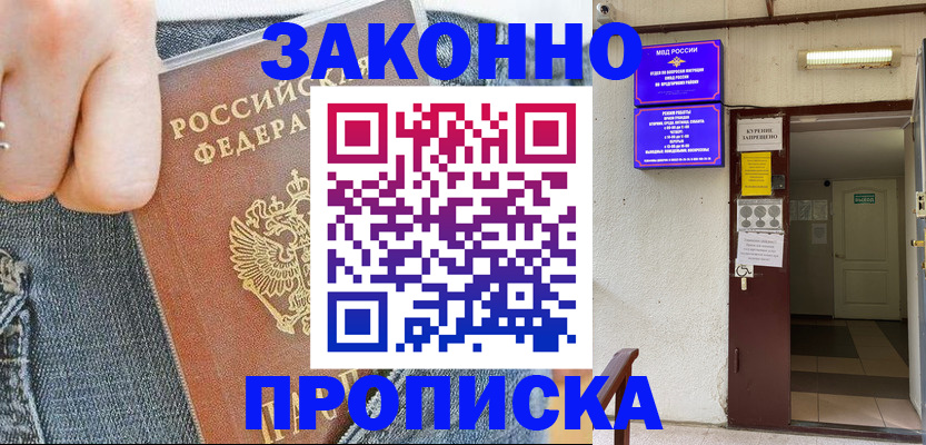 прописка поиск в Лангепасе