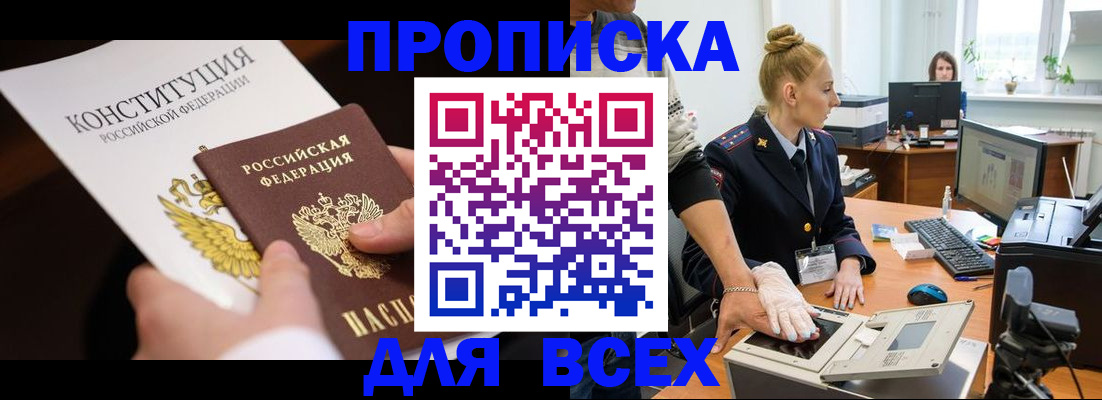 временная прописка в Лангепасе